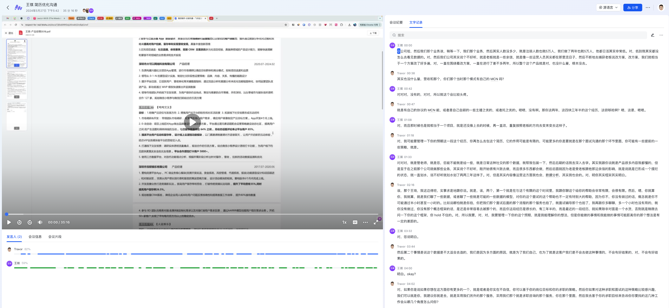简历优化过程-访谈流程2